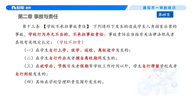 理论精讲8-法律法规4&mdash;李思楠(1)_教资_F家2026上教资笔试系统班_26上FB幼儿教资笔试（更新中）_0126上-综合素质（更新中）_1.理论精讲_讲义