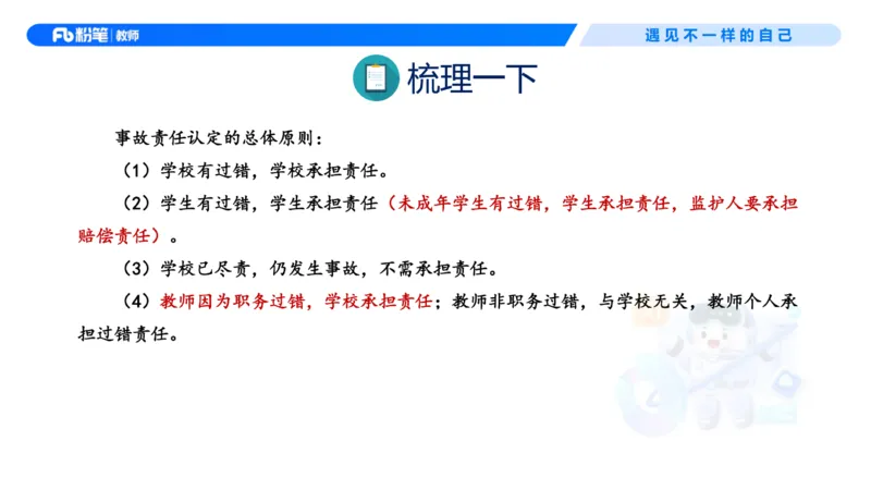 理论精讲8-法律法规4&mdash;李思楠(1)_教资_F家2026上教资笔试系统班_26上FB幼儿教资笔试（更新中）_0126上-综合素质（更新中）_1.理论精讲_讲义