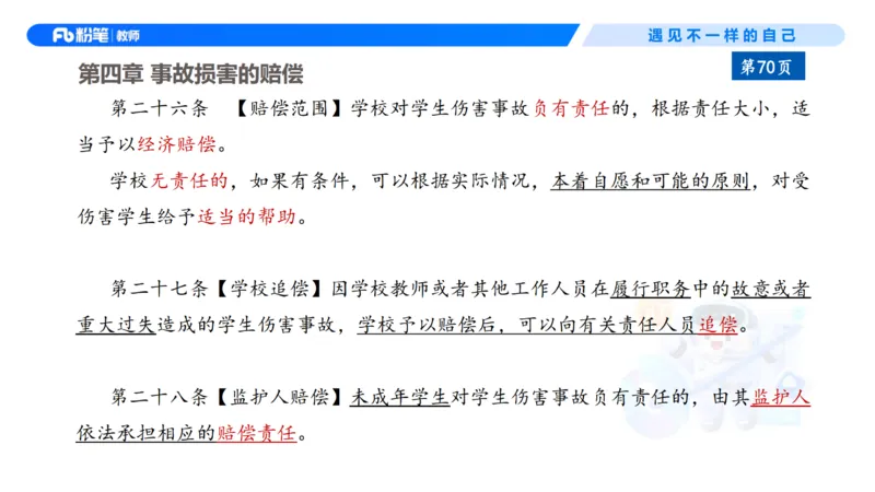 理论精讲8-法律法规4&mdash;李思楠(1)_教资_F家2026上教资笔试系统班_26上FB幼儿教资笔试（更新中）_0126上-综合素质（更新中）_1.理论精讲_讲义