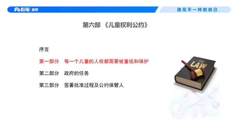 理论精讲8-法律法规4&mdash;李思楠(1)_教资_F家2026上教资笔试系统班_26上FB幼儿教资笔试（更新中）_0126上-综合素质（更新中）_1.理论精讲_讲义