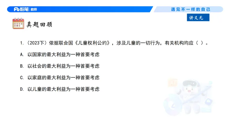 理论精讲8-法律法规4&mdash;李思楠(1)_教资_F家2026上教资笔试系统班_26上FB幼儿教资笔试（更新中）_0126上-综合素质（更新中）_1.理论精讲_讲义