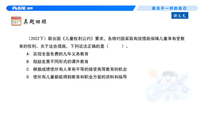 理论精讲8-法律法规4&mdash;李思楠(1)_教资_F家2026上教资笔试系统班_26上FB幼儿教资笔试（更新中）_0126上-综合素质（更新中）_1.理论精讲_讲义