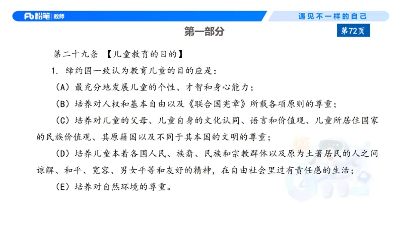 理论精讲8-法律法规4&mdash;李思楠(1)_教资_F家2026上教资笔试系统班_26上FB幼儿教资笔试（更新中）_0126上-综合素质（更新中）_1.理论精讲_讲义