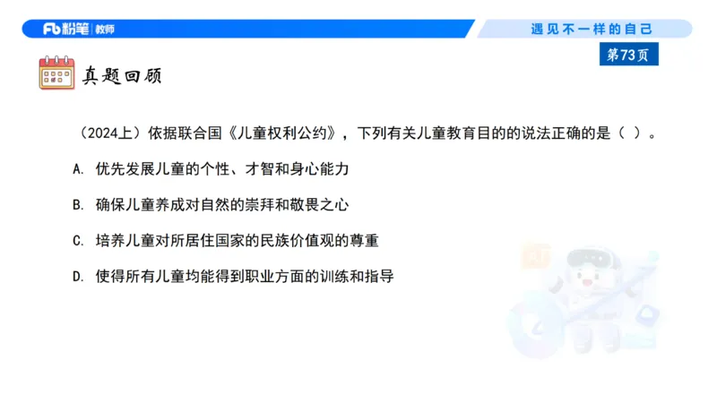理论精讲8-法律法规4&mdash;李思楠(1)_教资_F家2026上教资笔试系统班_26上FB幼儿教资笔试（更新中）_0126上-综合素质（更新中）_1.理论精讲_讲义