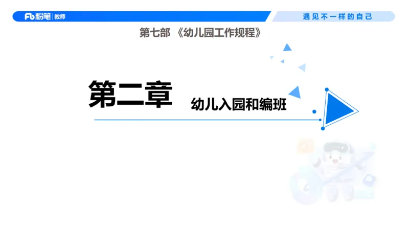 理论精讲8-法律法规4&mdash;李思楠(1)_教资_F家2026上教资笔试系统班_26上FB幼儿教资笔试（更新中）_0126上-综合素质（更新中）_1.理论精讲_讲义