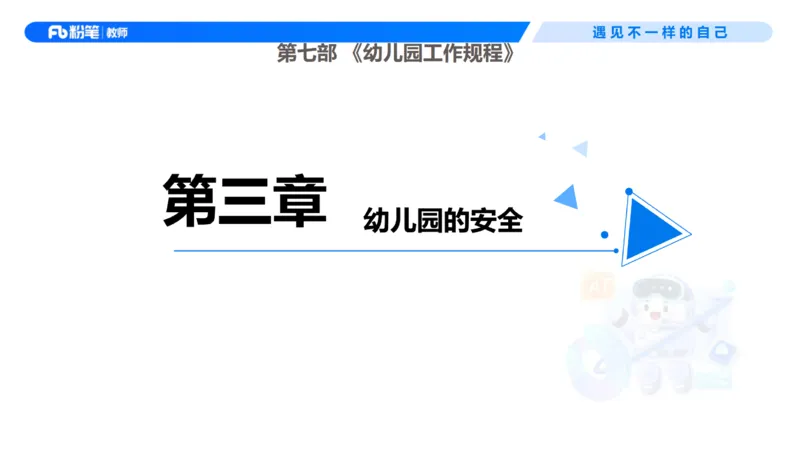 理论精讲8-法律法规4&mdash;李思楠(1)_教资_F家2026上教资笔试系统班_26上FB幼儿教资笔试（更新中）_0126上-综合素质（更新中）_1.理论精讲_讲义