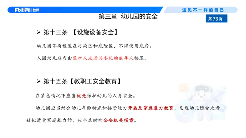 理论精讲8-法律法规4&mdash;李思楠(1)_教资_F家2026上教资笔试系统班_26上FB幼儿教资笔试（更新中）_0126上-综合素质（更新中）_1.理论精讲_讲义