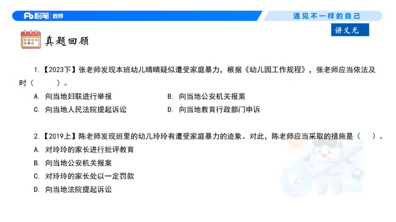 理论精讲8-法律法规4&mdash;李思楠(1)_教资_F家2026上教资笔试系统班_26上FB幼儿教资笔试（更新中）_0126上-综合素质（更新中）_1.理论精讲_讲义