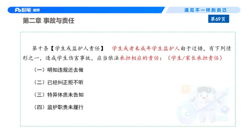 理论精讲8-法律法规4&mdash;李思楠(1)_教资_F家2026上教资笔试系统班_26上FB幼儿教资笔试（更新中）_0126上-综合素质（更新中）_1.理论精讲_讲义