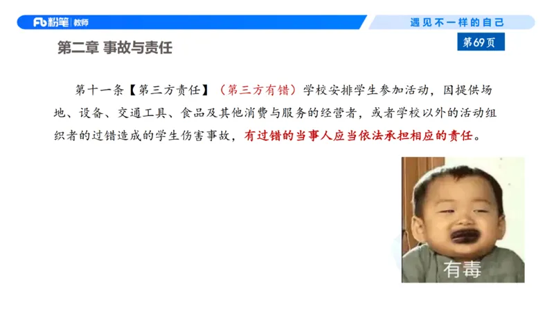 理论精讲8-法律法规4&mdash;李思楠(1)_教资_F家2026上教资笔试系统班_26上FB幼儿教资笔试（更新中）_0126上-综合素质（更新中）_1.理论精讲_讲义