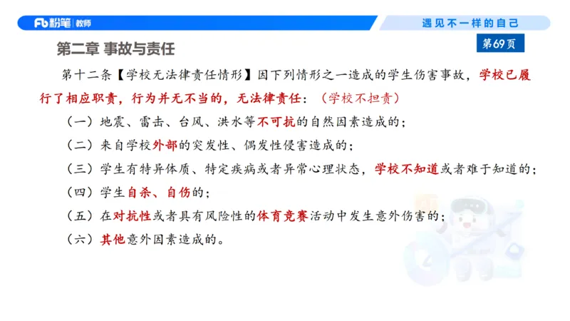 理论精讲8-法律法规4&mdash;李思楠(1)_教资_F家2026上教资笔试系统班_26上FB幼儿教资笔试（更新中）_0126上-综合素质（更新中）_1.理论精讲_讲义