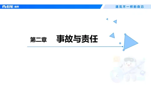 理论精讲8-法律法规4&mdash;李思楠(1)_教资_F家2026上教资笔试系统班_26上FB幼儿教资笔试（更新中）_0126上-综合素质（更新中）_1.理论精讲_讲义