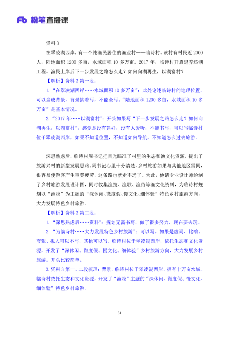 2024.04.24+套题演练-申论1+王韵博（讲义+笔记）（笔试系统班图书大礼包：2025国考1期）_2026考公资料_（10）粉笔_2025粉笔国考省考980（课＋笔记）_粉笔980（25多省）_02025国考粉笔980系统班
