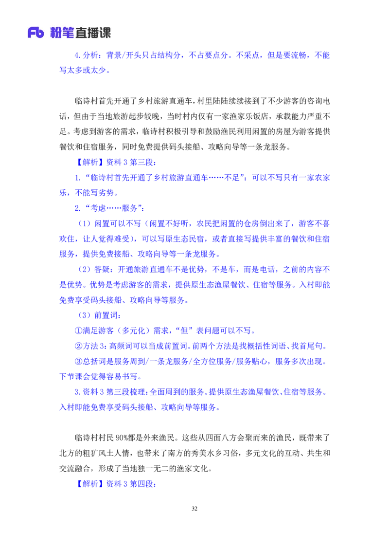 2024.04.24+套题演练-申论1+王韵博（讲义+笔记）（笔试系统班图书大礼包：2025国考1期）_2026考公资料_（10）粉笔_2025粉笔国考省考980（课＋笔记）_粉笔980（25多省）_02025国考粉笔980系统班