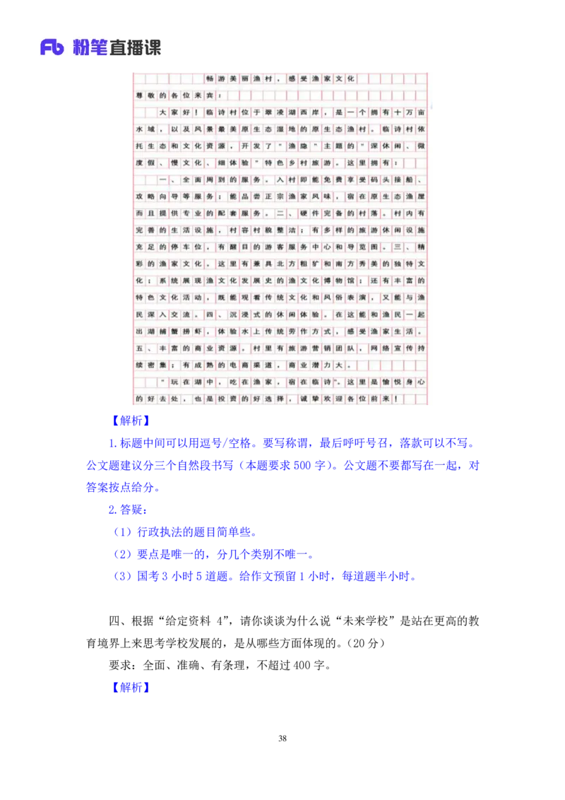 2024.04.24+套题演练-申论1+王韵博（讲义+笔记）（笔试系统班图书大礼包：2025国考1期）_2026考公资料_（10）粉笔_2025粉笔国考省考980（课＋笔记）_粉笔980（25多省）_02025国考粉笔980系统班