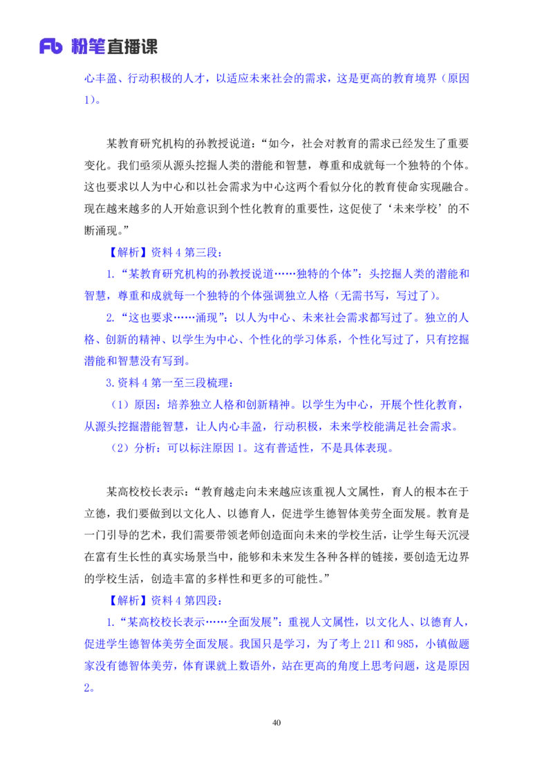 2024.04.24+套题演练-申论1+王韵博（讲义+笔记）（笔试系统班图书大礼包：2025国考1期）_2026考公资料_（10）粉笔_2025粉笔国考省考980（课＋笔记）_粉笔980（25多省）_02025国考粉笔980系统班