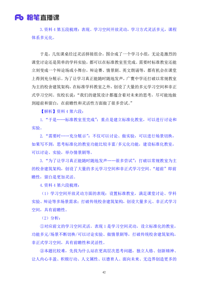 2024.04.24+套题演练-申论1+王韵博（讲义+笔记）（笔试系统班图书大礼包：2025国考1期）_2026考公资料_（10）粉笔_2025粉笔国考省考980（课＋笔记）_粉笔980（25多省）_02025国考粉笔980系统班