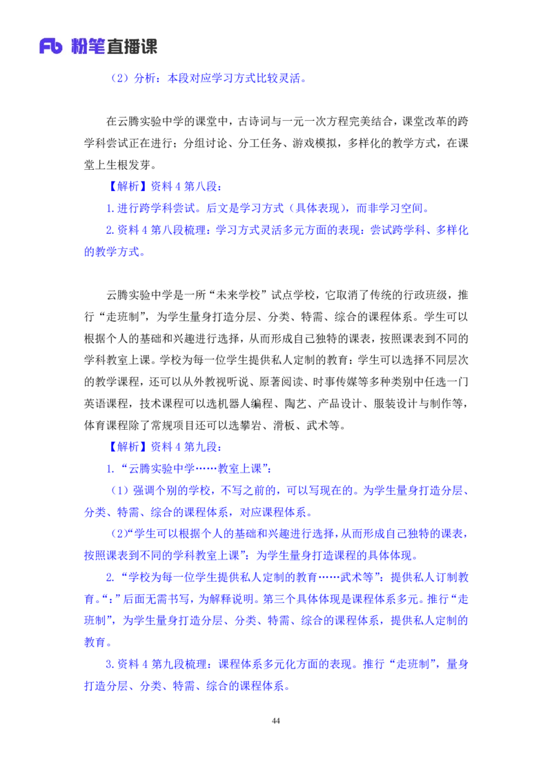 2024.04.24+套题演练-申论1+王韵博（讲义+笔记）（笔试系统班图书大礼包：2025国考1期）_2026考公资料_（10）粉笔_2025粉笔国考省考980（课＋笔记）_粉笔980（25多省）_02025国考粉笔980系统班