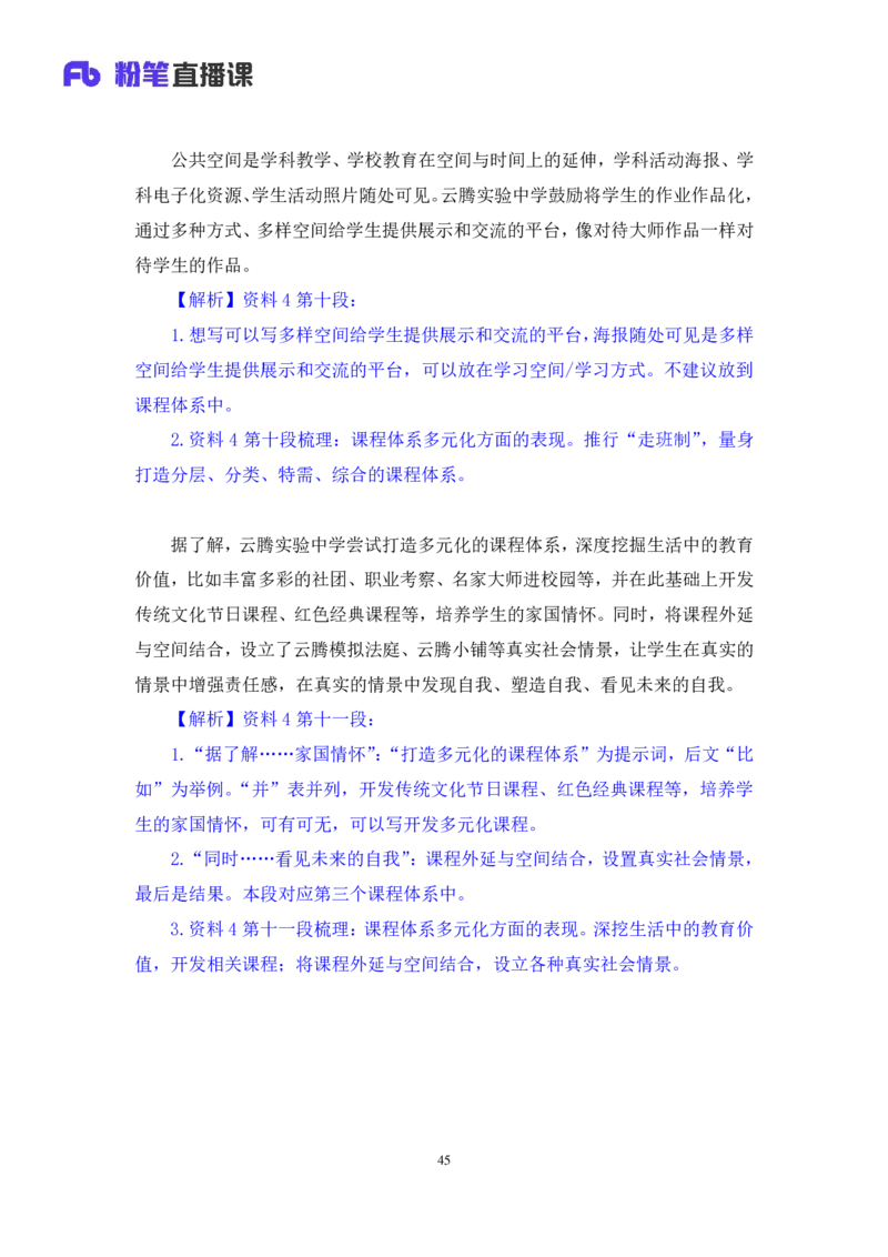 2024.04.24+套题演练-申论1+王韵博（讲义+笔记）（笔试系统班图书大礼包：2025国考1期）_2026考公资料_（10）粉笔_2025粉笔国考省考980（课＋笔记）_粉笔980（25多省）_02025国考粉笔980系统班