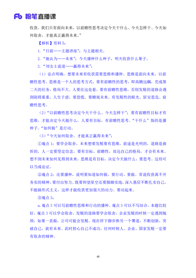 2024.04.24+套题演练-申论1+王韵博（讲义+笔记）（笔试系统班图书大礼包：2025国考1期）_2026考公资料_（10）粉笔_2025粉笔国考省考980（课＋笔记）_粉笔980（25多省）_02025国考粉笔980系统班