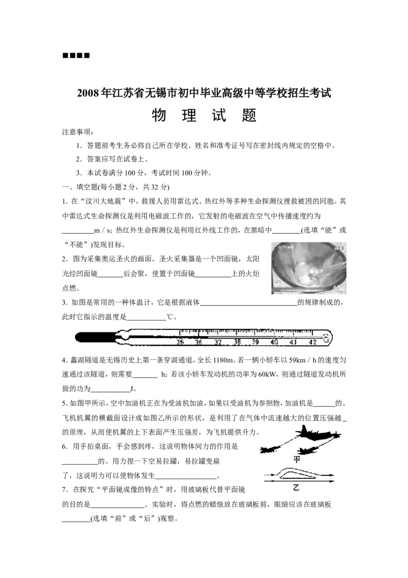 2008年无锡市中考物理试题及答案_中考真题_4.物理中考真题2015-2024年_地区卷_江苏省_无锡中考物理2008-2022年