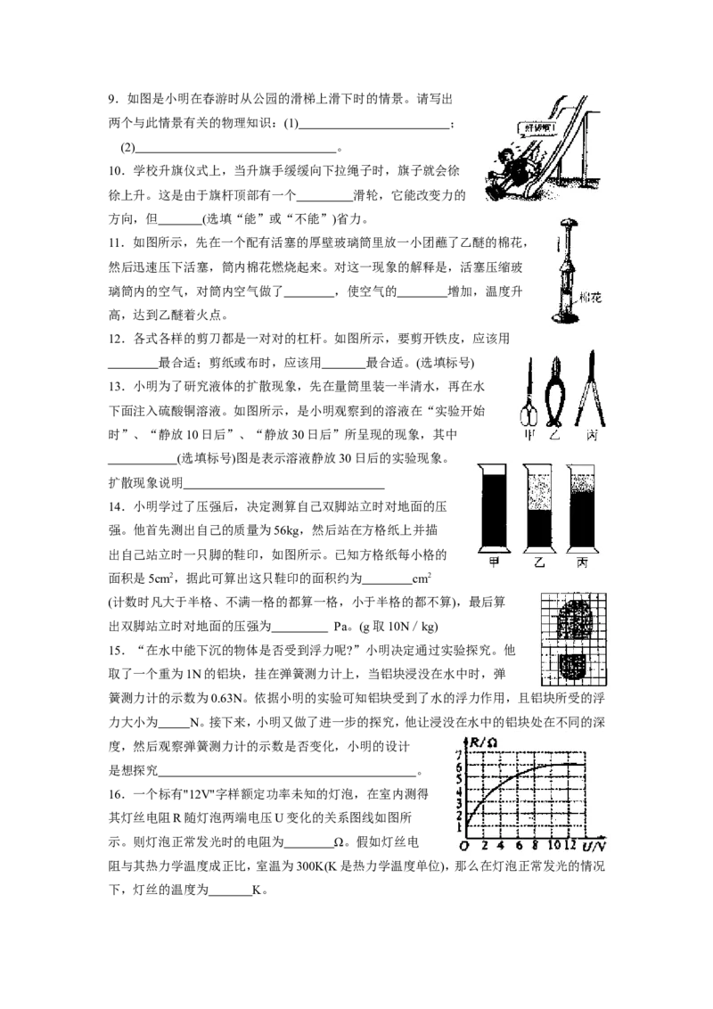 2008年无锡市中考物理试题及答案_中考真题_4.物理中考真题2015-2024年_地区卷_江苏省_无锡中考物理2008-2022年