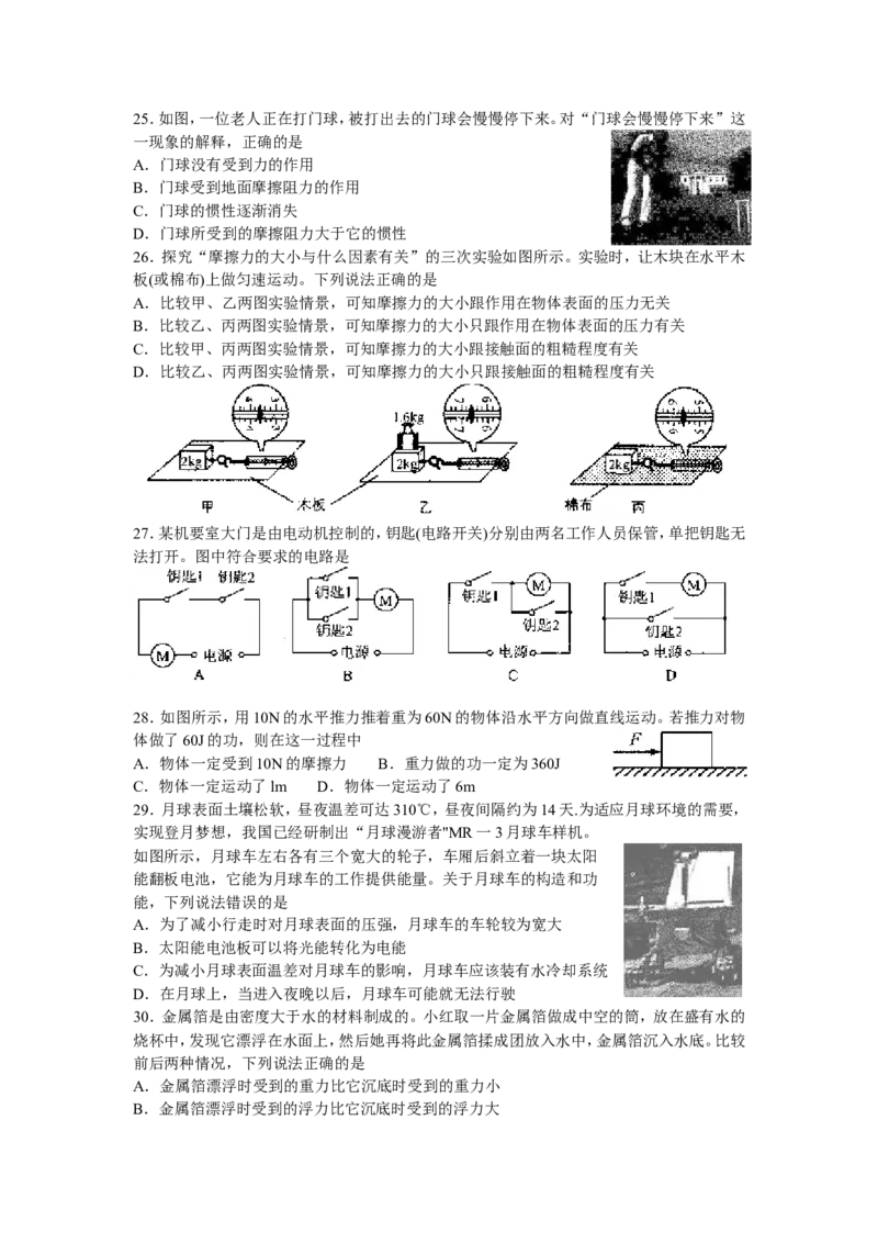 2008年无锡市中考物理试题及答案_中考真题_4.物理中考真题2015-2024年_地区卷_江苏省_无锡中考物理2008-2022年
