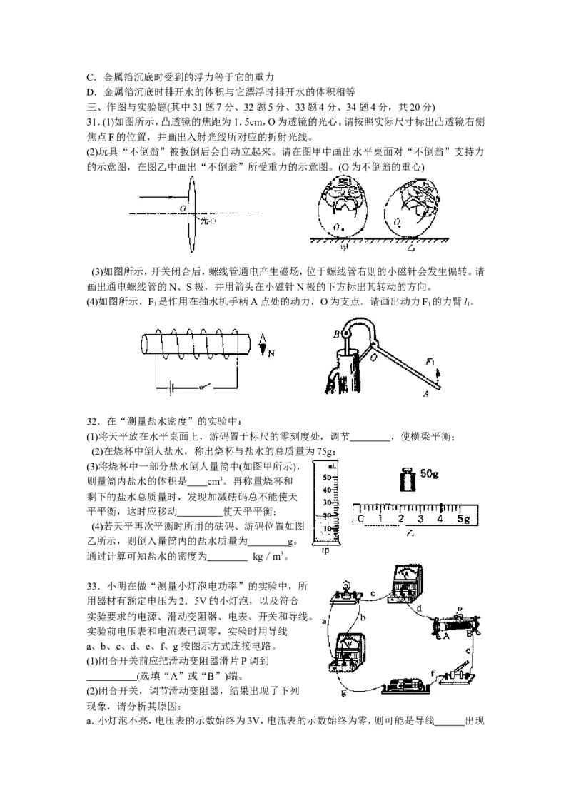 2008年无锡市中考物理试题及答案_中考真题_4.物理中考真题2015-2024年_地区卷_江苏省_无锡中考物理2008-2022年