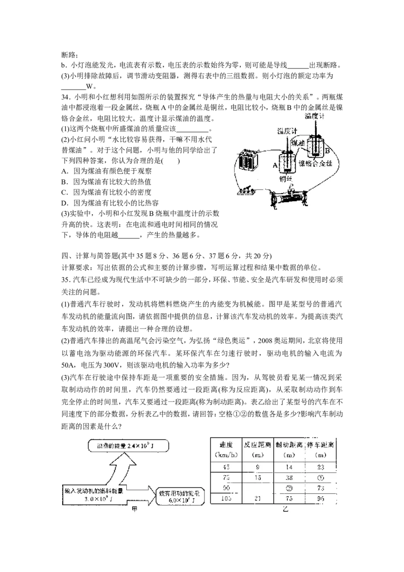 2008年无锡市中考物理试题及答案_中考真题_4.物理中考真题2015-2024年_地区卷_江苏省_无锡中考物理2008-2022年