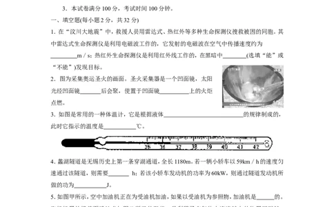 2008年无锡市中考物理试题及答案_中考真题_4.物理中考真题2015-2024年_地区卷_江苏省_无锡中考物理2008-2022年