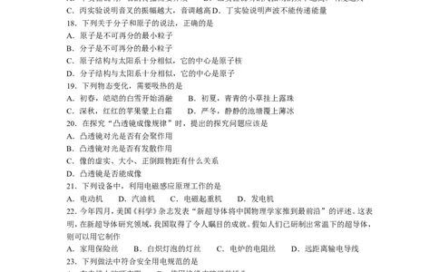 2008年无锡市中考物理试题及答案_中考真题_4.物理中考真题2015-2024年_地区卷_江苏省_无锡中考物理2008-2022年