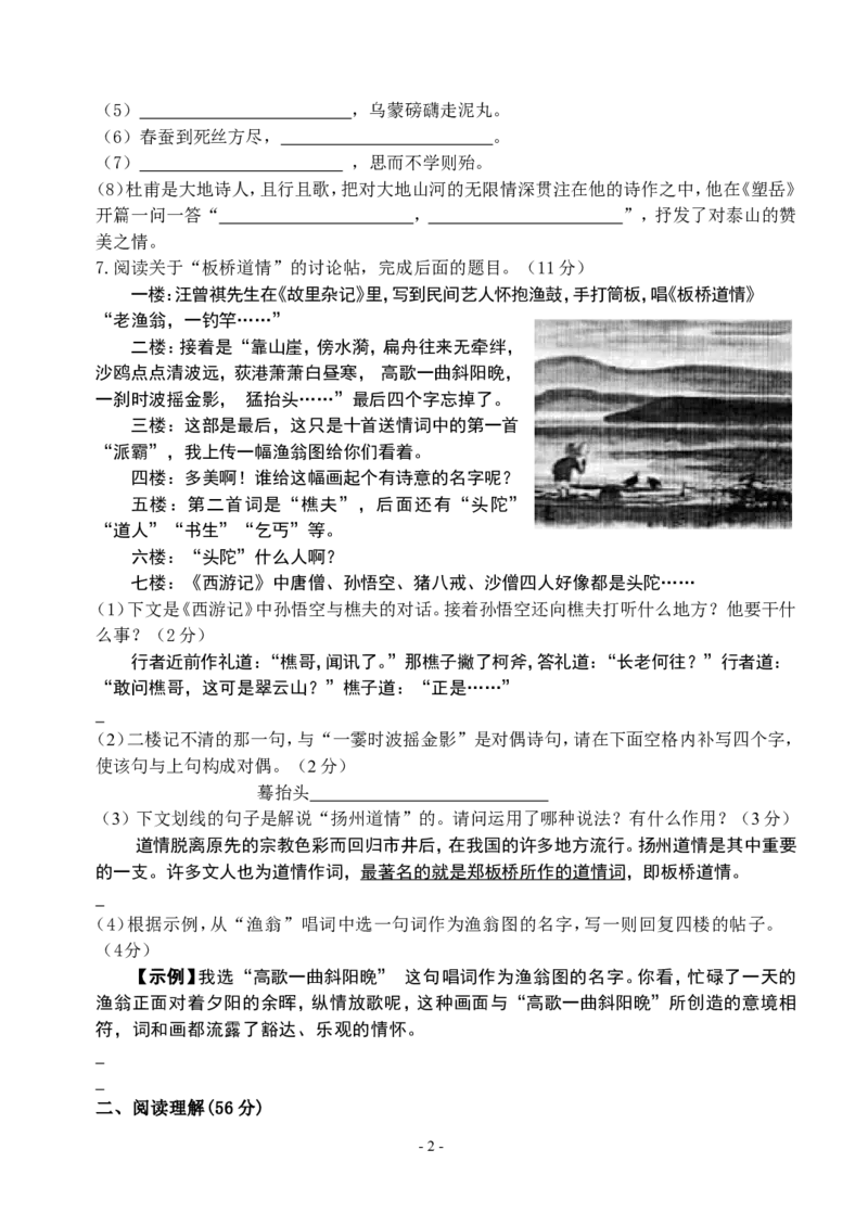 2012年扬州市中考语文试卷与答案_中考真题_1.语文中考真题2015-2024年_地区卷_江苏省_扬州中考语文08-22