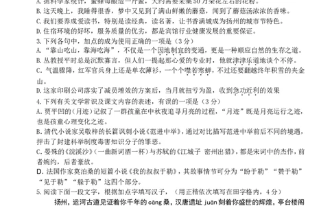 2012年扬州市中考语文试卷与答案_中考真题_1.语文中考真题2015-2024年_地区卷_江苏省_扬州中考语文08-22