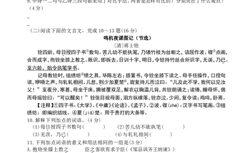 2012年扬州市中考语文试卷与答案_中考真题_1.语文中考真题2015-2024年_地区卷_江苏省_扬州中考语文08-22