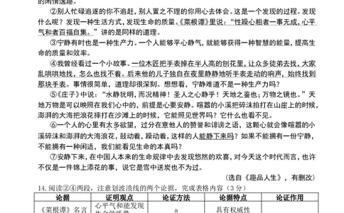 2012年扬州市中考语文试卷与答案_中考真题_1.语文中考真题2015-2024年_地区卷_江苏省_扬州中考语文08-22