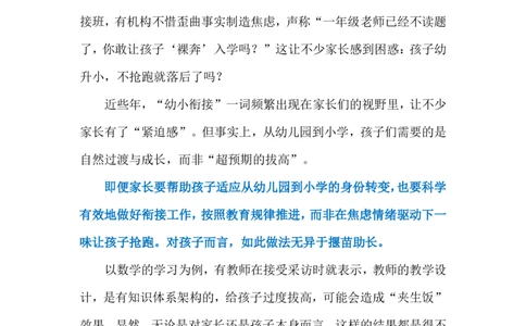 2024.7.13&ldquo;幼小衔接&rdquo;的焦虑（标注版）_2026考公资料_（10）粉笔_2025粉笔国考省考980（课＋笔记）_粉笔980（25多省）_1、粉笔时政_2、F晨读时政_2024年_2024年07月