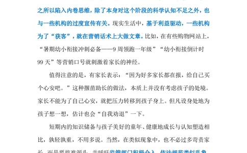 2024.7.13&ldquo;幼小衔接&rdquo;的焦虑（标注版）_2026考公资料_（10）粉笔_2025粉笔国考省考980（课＋笔记）_粉笔980（25多省）_1、粉笔时政_2、F晨读时政_2024年_2024年07月