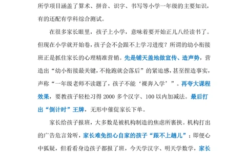 2024.7.13&ldquo;幼小衔接&rdquo;的焦虑（标注版）_2026考公资料_（10）粉笔_2025粉笔国考省考980（课＋笔记）_粉笔980（25多省）_1、粉笔时政_2、F晨读时政_2024年_2024年07月