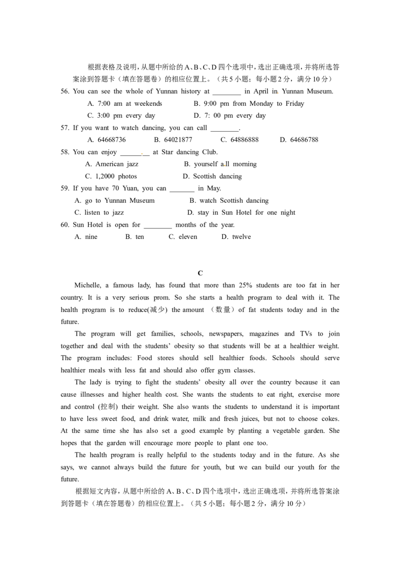 2013年云南昆明英语中考整套试题及答案_中考真题_3.英语中考真题2015-2024年_地区卷_云南省_云南昆明中考英语10-22