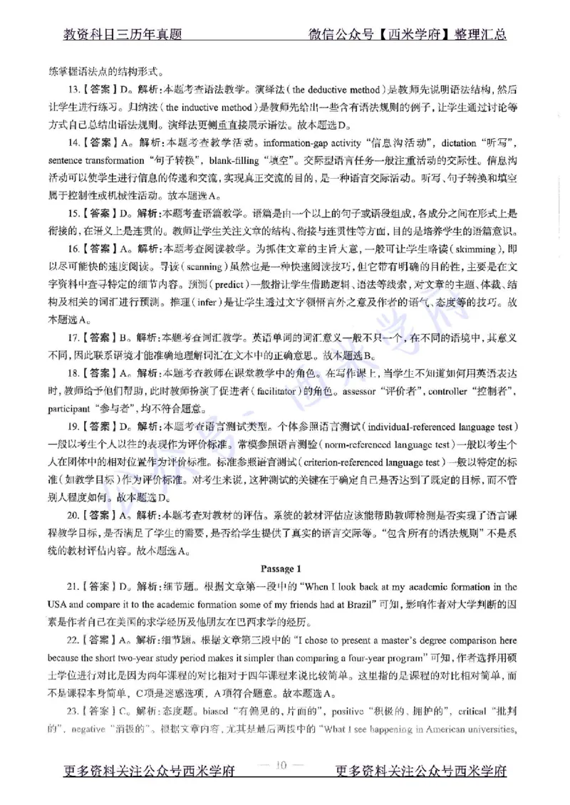 15年上-初中英语-真题及答案解析_4-教培资料-26年最新资料-同步更新_初中高中教资_03科三专项（进去保存报考的学科即可）_01科目三FB网课、三色速记手册、知识点导图等推荐