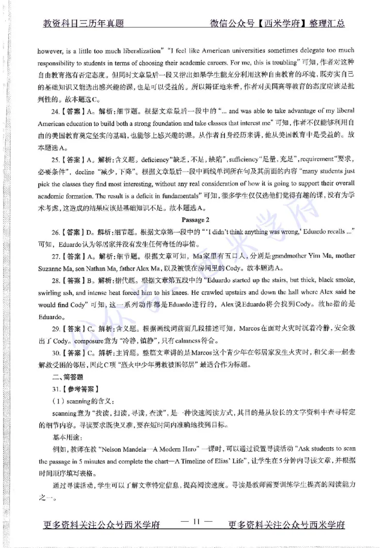 15年上-初中英语-真题及答案解析_4-教培资料-26年最新资料-同步更新_初中高中教资_03科三专项（进去保存报考的学科即可）_01科目三FB网课、三色速记手册、知识点导图等推荐