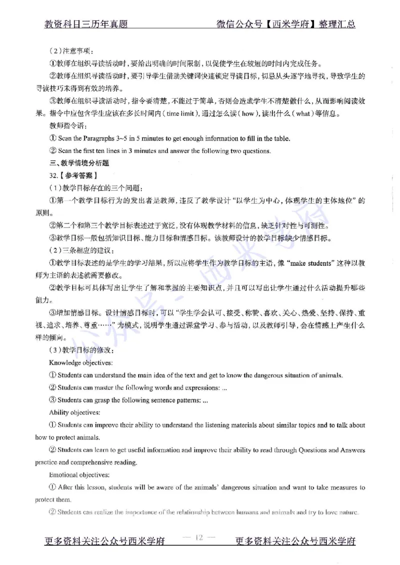 15年上-初中英语-真题及答案解析_4-教培资料-26年最新资料-同步更新_初中高中教资_03科三专项（进去保存报考的学科即可）_01科目三FB网课、三色速记手册、知识点导图等推荐