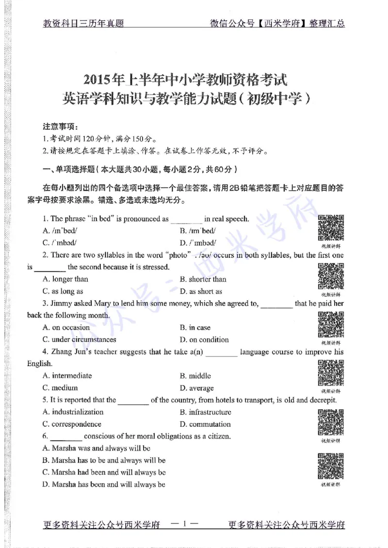 15年上-初中英语-真题及答案解析_4-教培资料-26年最新资料-同步更新_初中高中教资_03科三专项（进去保存报考的学科即可）_01科目三FB网课、三色速记手册、知识点导图等推荐