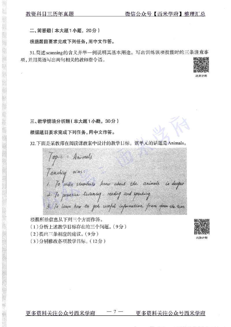 15年上-初中英语-真题及答案解析_4-教培资料-26年最新资料-同步更新_初中高中教资_03科三专项（进去保存报考的学科即可）_01科目三FB网课、三色速记手册、知识点导图等推荐
