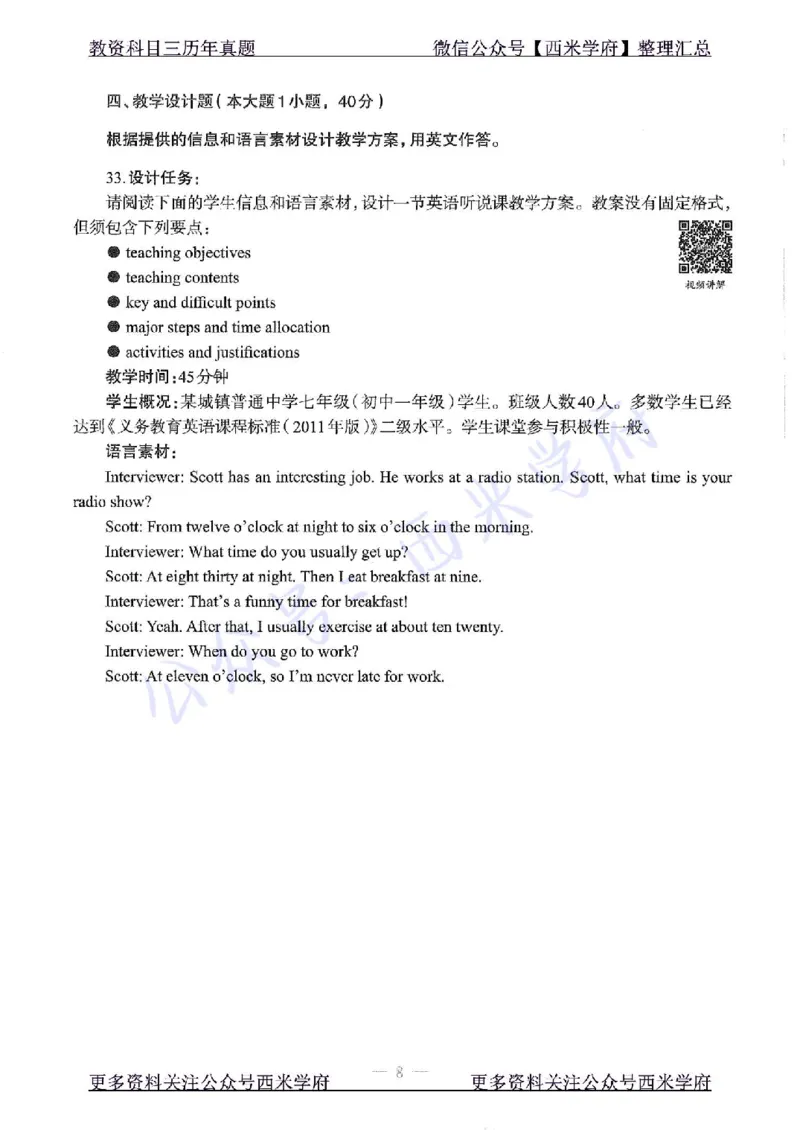 15年上-初中英语-真题及答案解析_4-教培资料-26年最新资料-同步更新_初中高中教资_03科三专项（进去保存报考的学科即可）_01科目三FB网课、三色速记手册、知识点导图等推荐