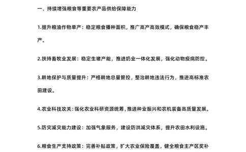 2025年中央一号文件公考速记版（花木君）_2026考公资料_（57）申论材料_2025年中央一号文件_2025年中央一号文件公考速记版（花木君）