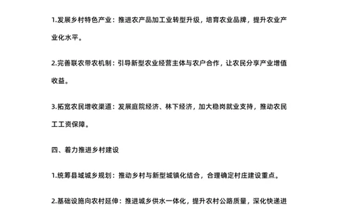 2025年中央一号文件公考速记版（花木君）_2026考公资料_（57）申论材料_2025年中央一号文件_2025年中央一号文件公考速记版（花木君）