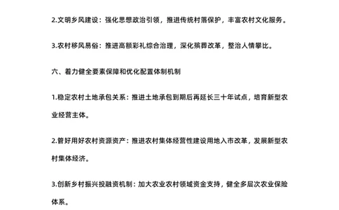 2025年中央一号文件公考速记版（花木君）_2026考公资料_（57）申论材料_2025年中央一号文件_2025年中央一号文件公考速记版（花木君）