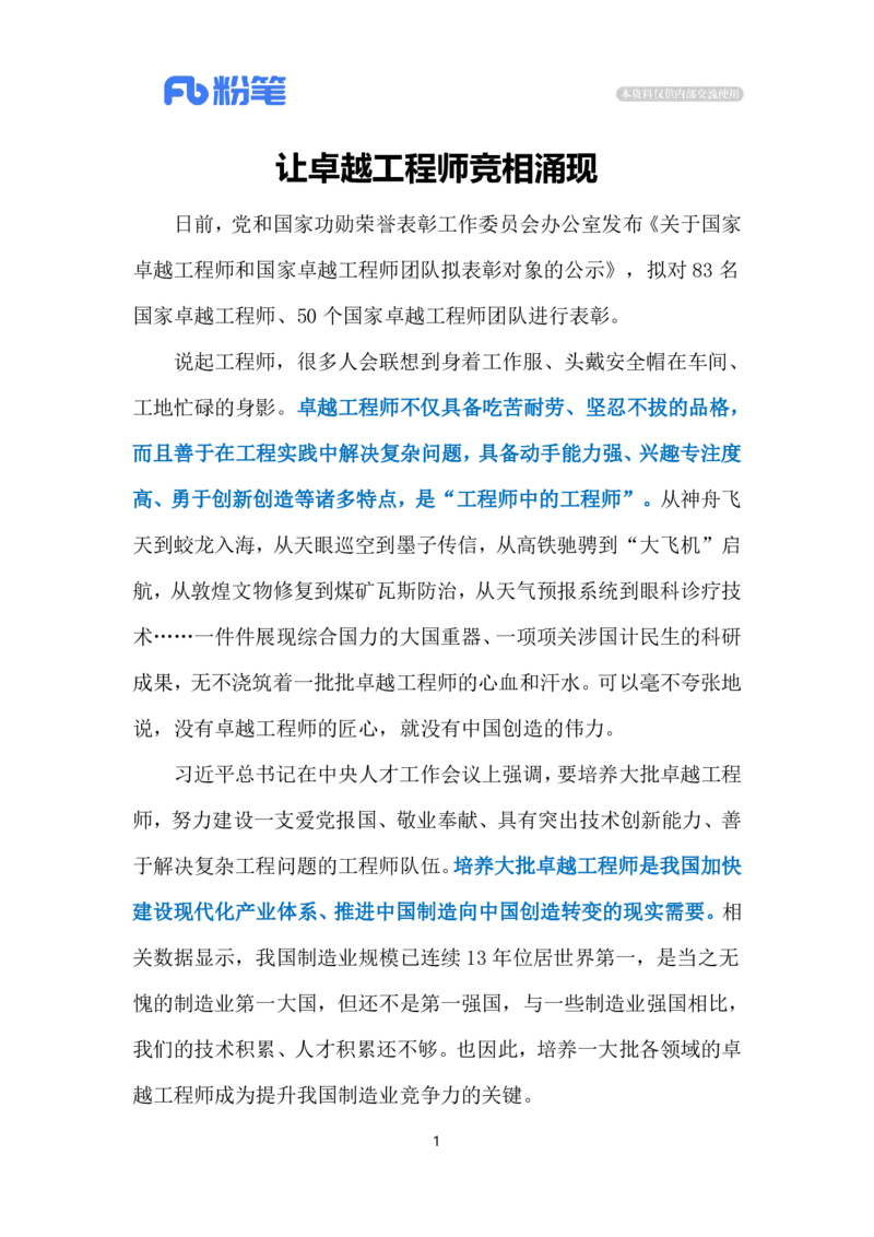 2023.12.11国家工程师奖（标注版）_2026考公资料_（10）粉笔_2025粉笔国考省考980（课＋笔记）_粉笔980（25多省）_1、粉笔时政_2、F晨读时政_2023年_12月