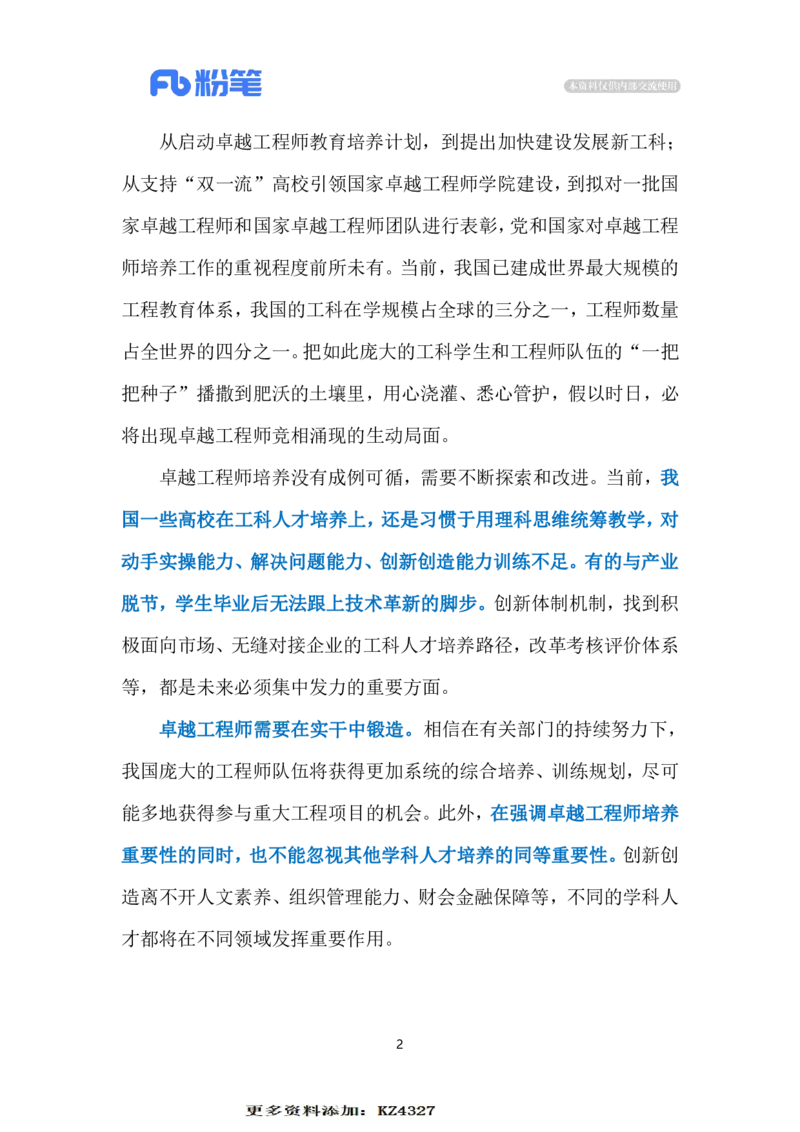 2023.12.11国家工程师奖（标注版）_2026考公资料_（10）粉笔_2025粉笔国考省考980（课＋笔记）_粉笔980（25多省）_1、粉笔时政_2、F晨读时政_2023年_12月